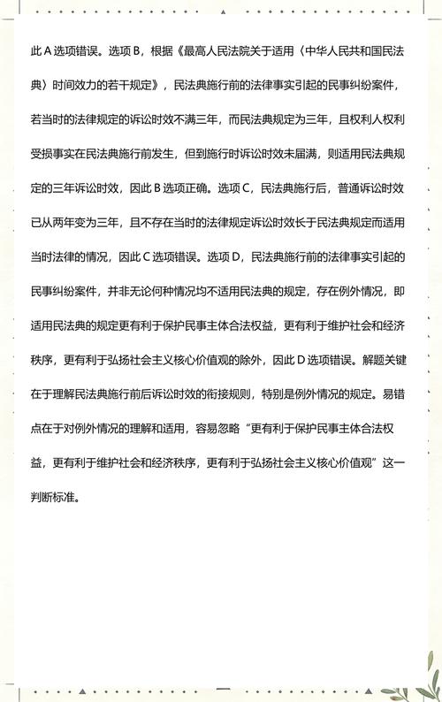 最高法民法典时间效力规定条文截图