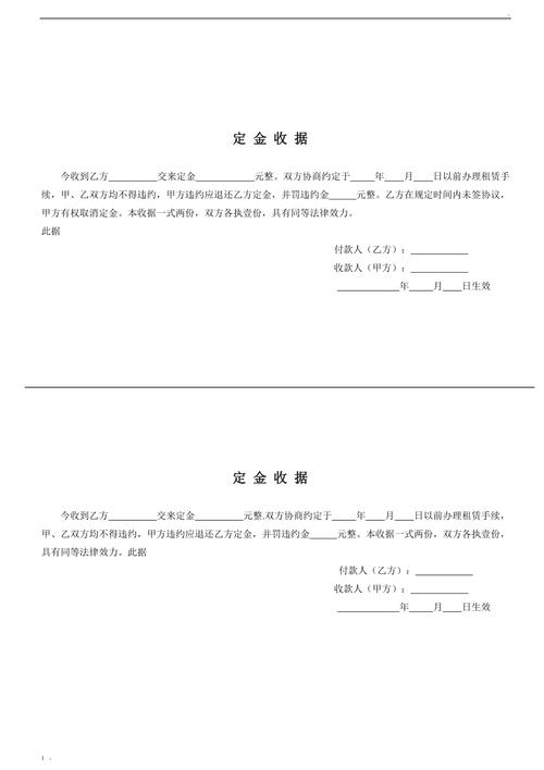 房屋租赁手写定金收条样本