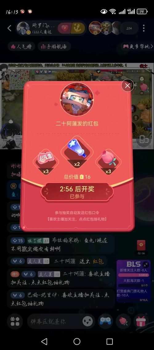 直播福袋抽奖互动弹窗界面截图