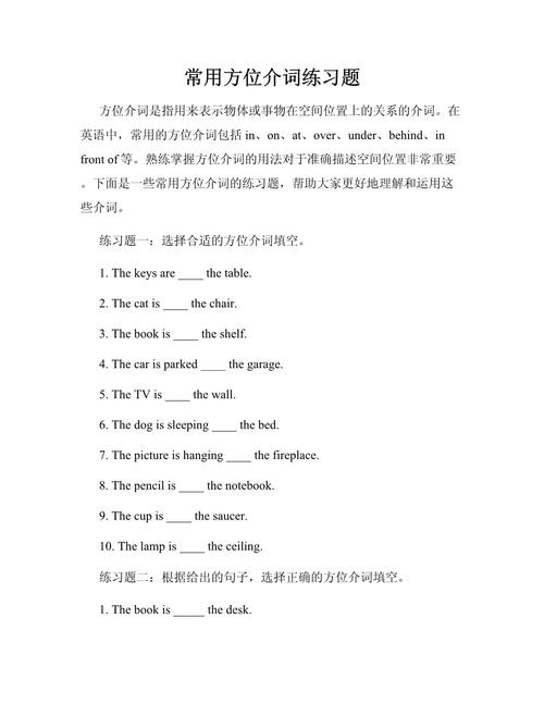 不用死刷题，生活里就能练会方位介词between
