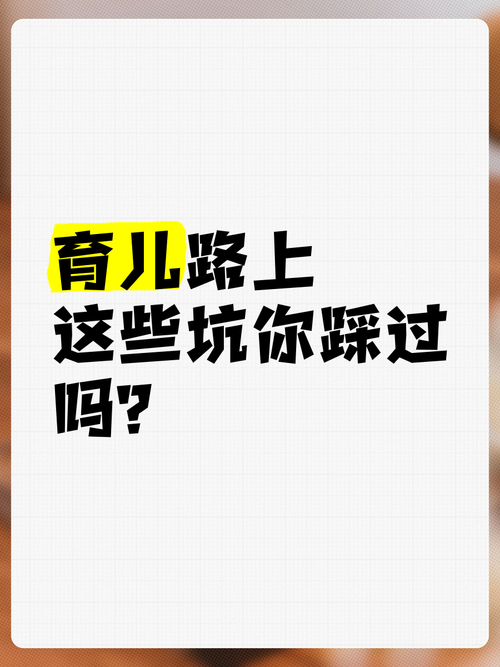 现在的娃,比我们那时候更容易踩坑
