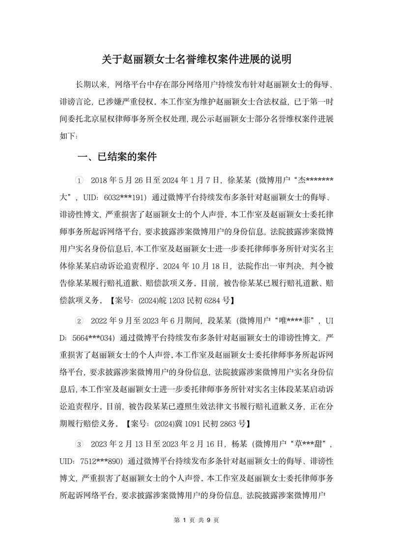 网络公众发言名誉权侵权避坑清单