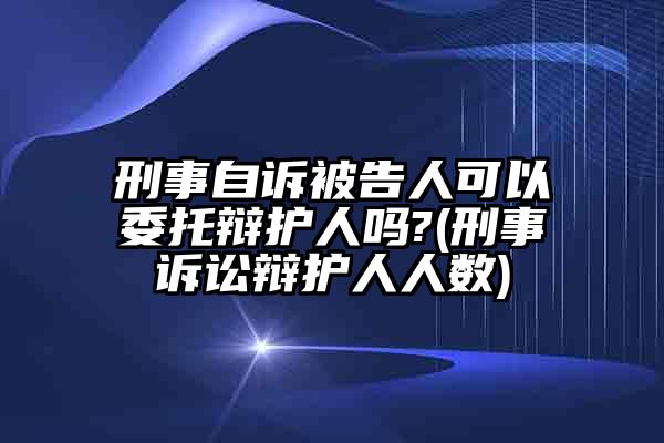 中华人民共和国刑事诉讼法辩护权条文影印页