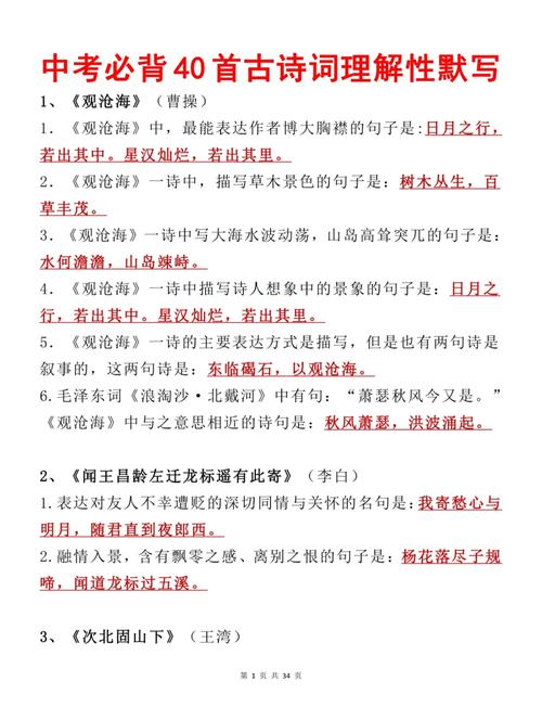 初中语文课堂PPT满屏古诗文默写考点