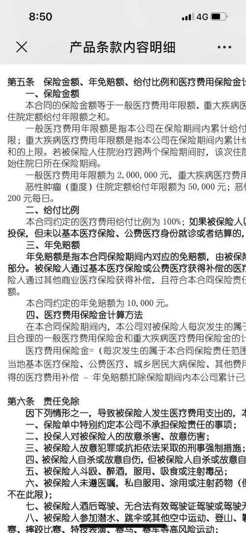 医疗险不限社保报销除外条款示例