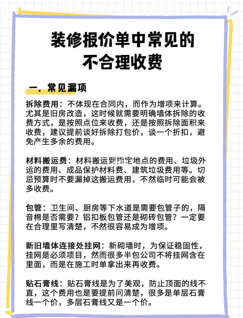 极窄门装修报价单增项陷阱图示