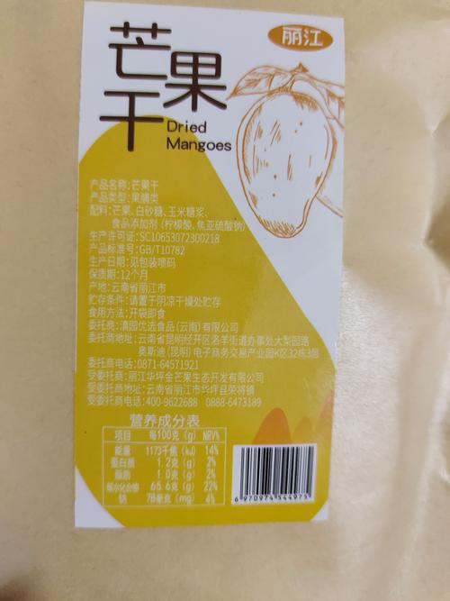 芒果干透明包装袋展示内部果干数量