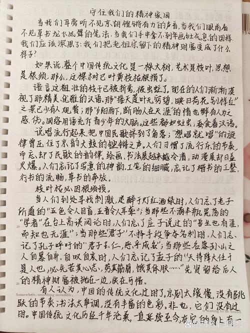 小学生语文记叙文答题手写草稿