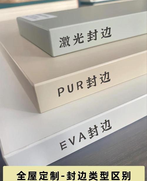 不同封边工艺,到底该怎么选不花冤枉钱