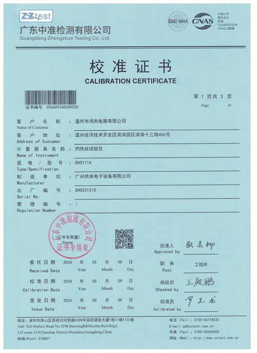 光栅尺精度检定校准证书实拍