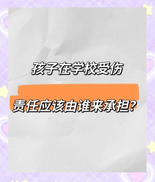 孩子在校园受伤，谁赔？