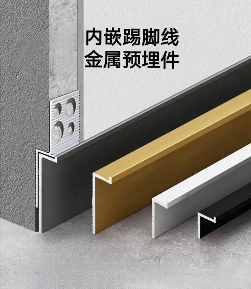 内嵌式金属踢脚线安装细节图