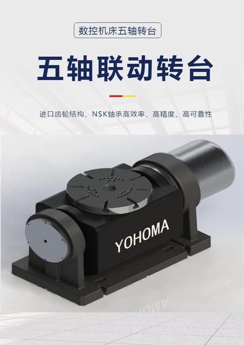 五轴加工中心旋转工作台结构