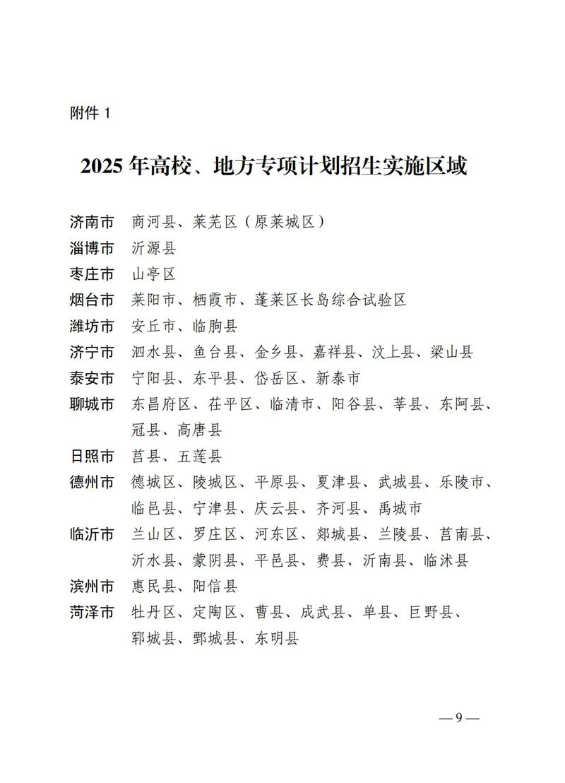 地方高校招才引智专项招生计划表