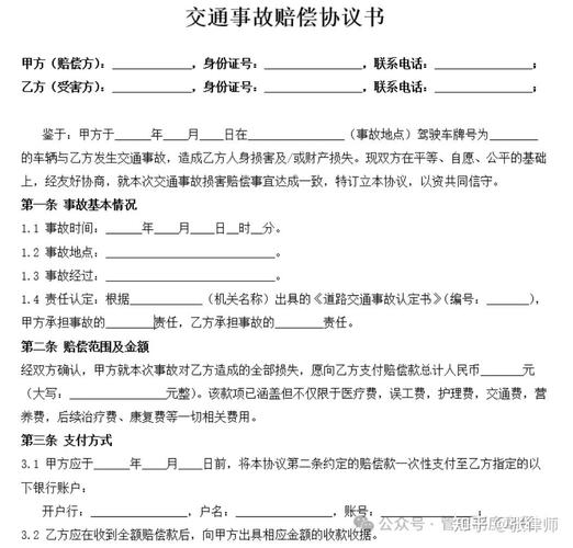 交通事故人身损害赔偿和解协议陷阱示例