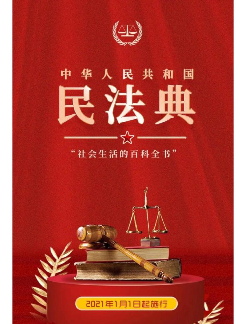 民法典肖像权侵权条款社区普法宣传海报