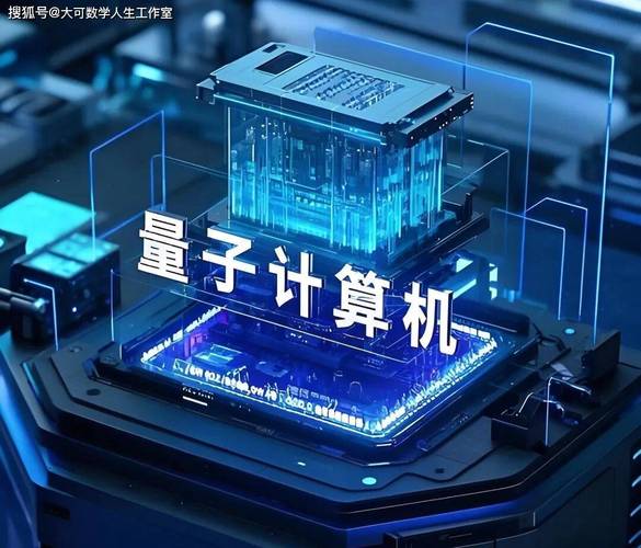 量子计算真正的未来，不在你我手机里