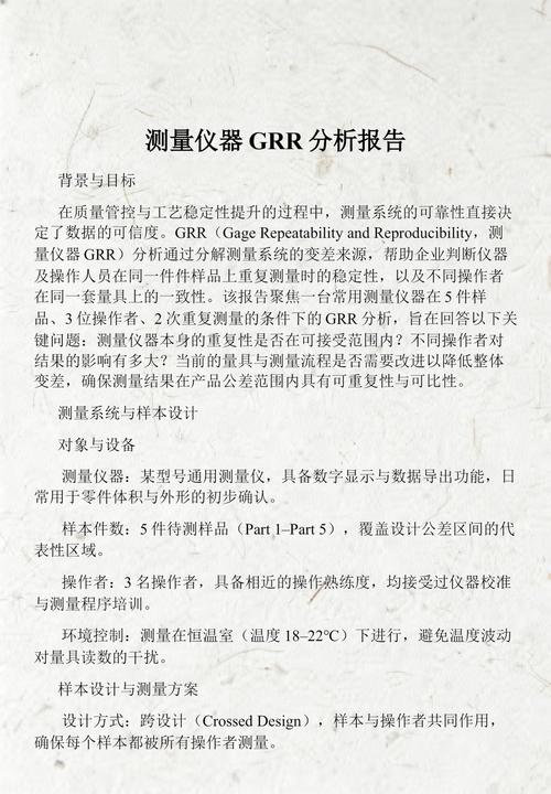 制造现场测量系统分析GRR报告