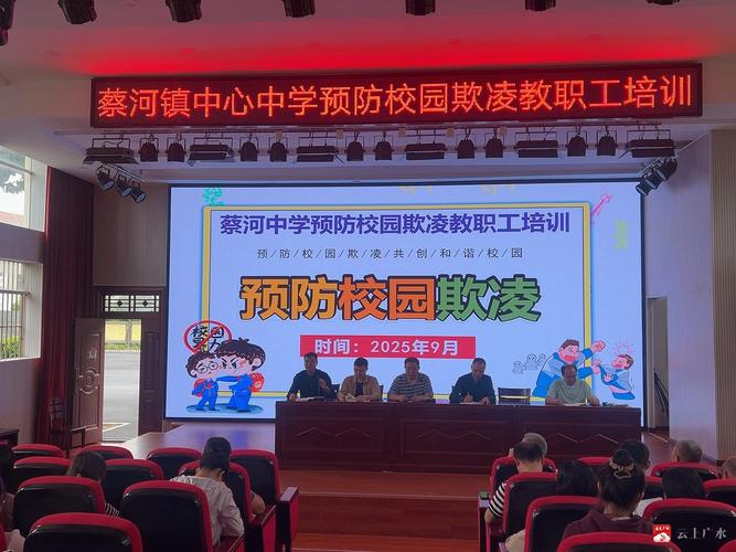 中小学心理健康教师防欺凌培训照片