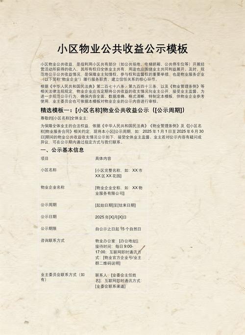 民法典小区公共收益公示样表