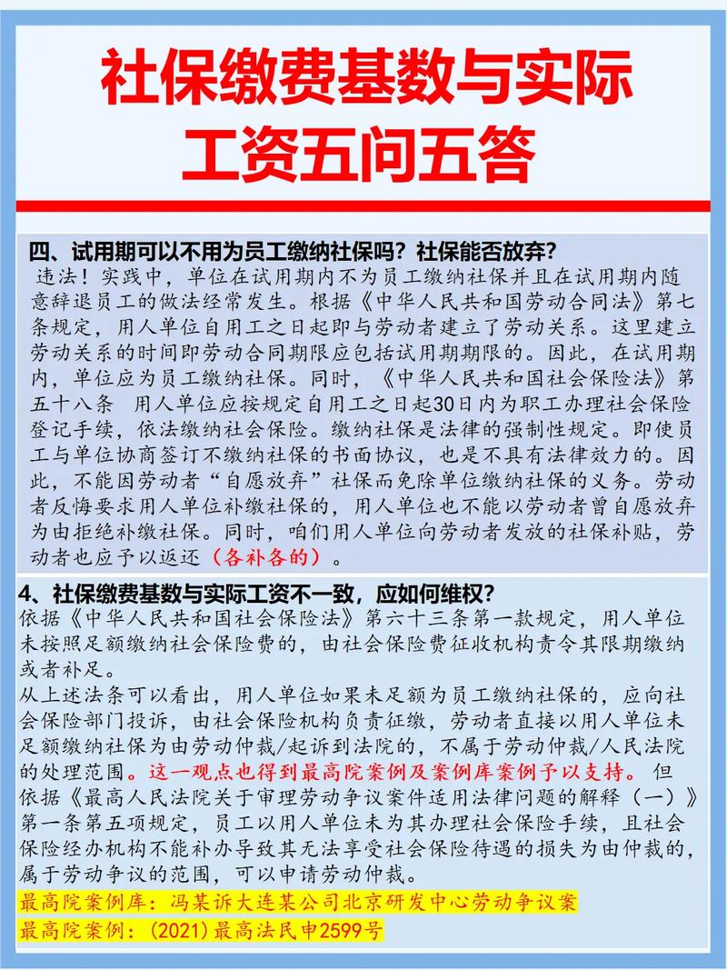 薪资与社保核心问题