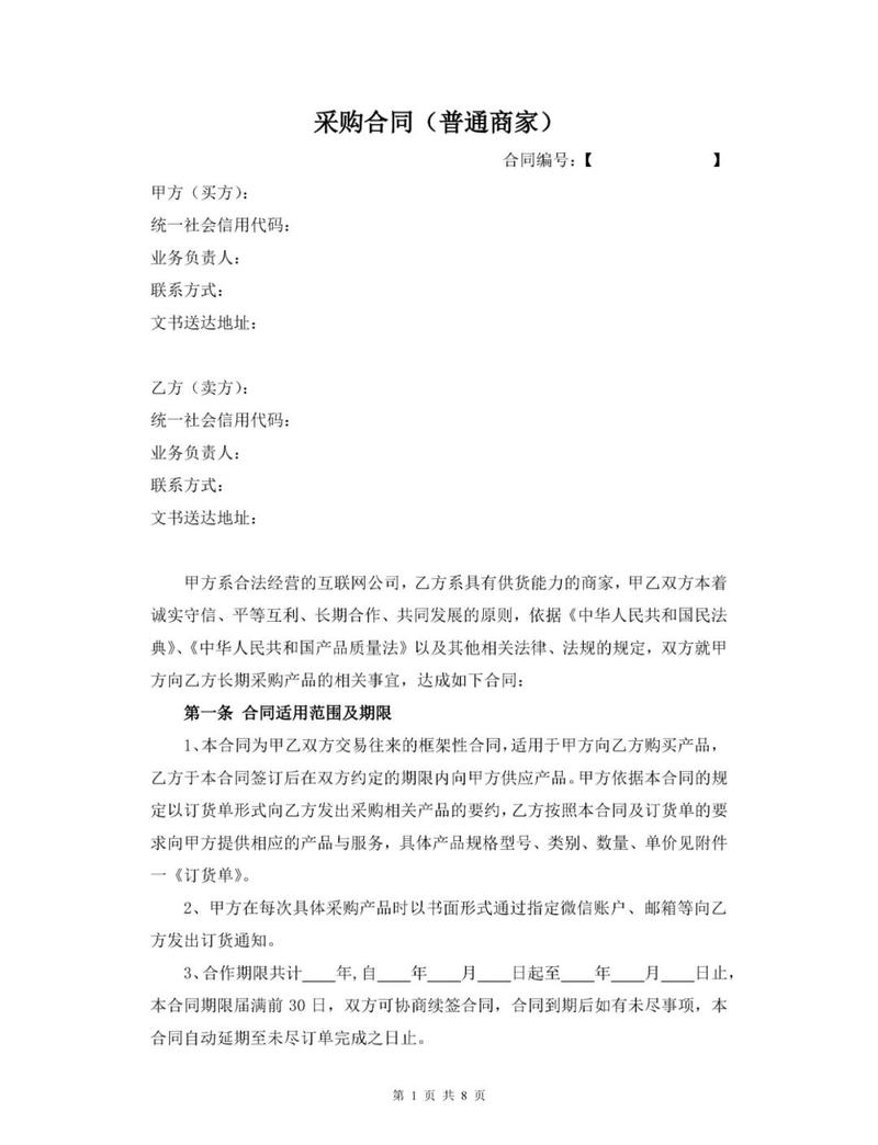 不同采购规模，怎么签约才能避开坑？说点实操的
