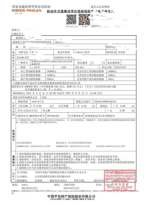 2024版机动车交强险保单样本实拍