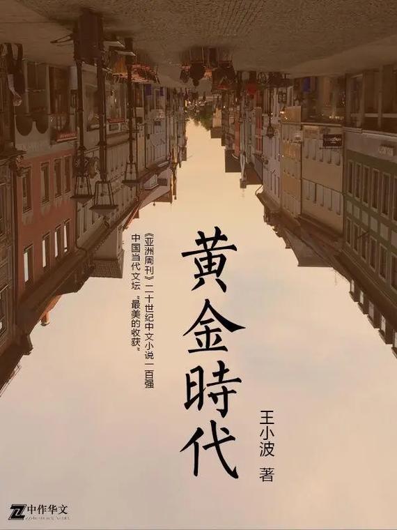 黄金时代与没落