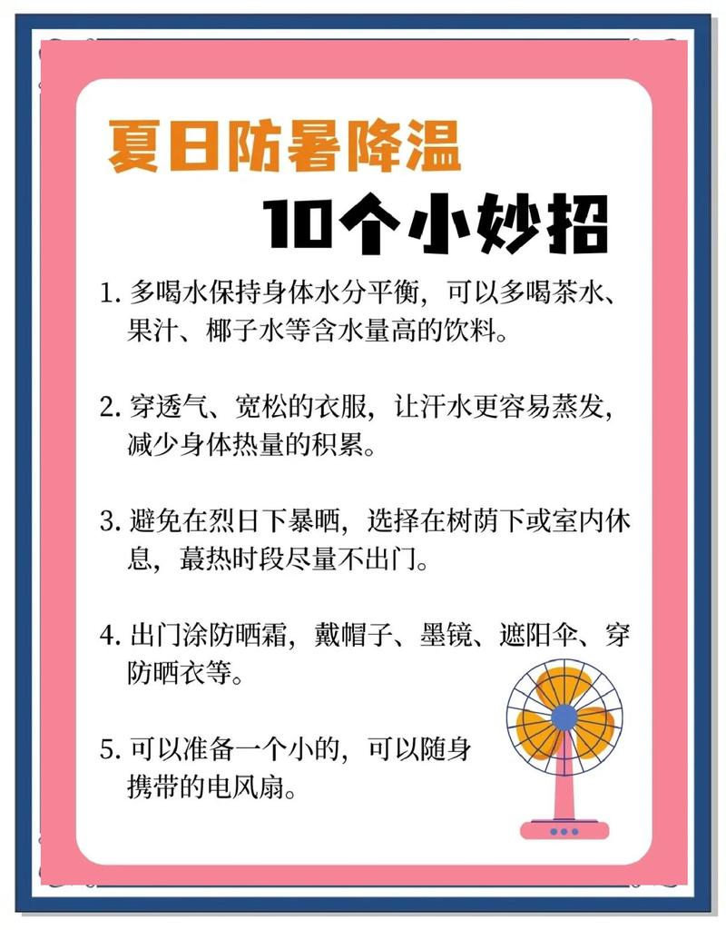 普通人能用的靠谱防暑小方法