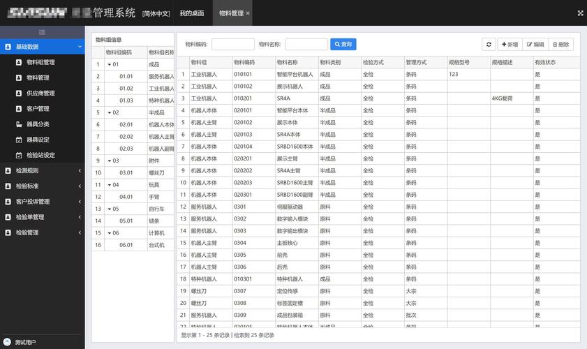 工厂设备数据质量规则配置界面截图