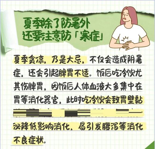 夏季高温贪凉肠胃不适提醒示意图