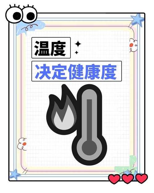 摸透温度的小边界，不用太教条
