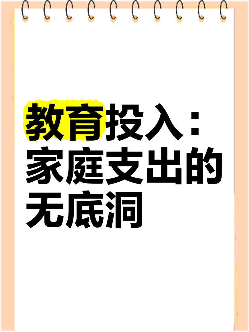 教育支出是个无底洞？其实你可以更聪明