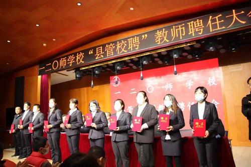 教师县管校聘聘任大会现场实拍