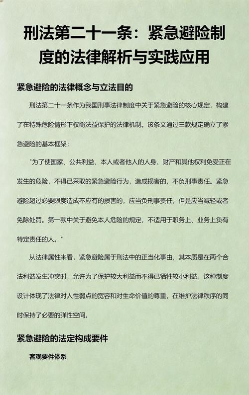 紧急避险必要限度判断司法案例对照表