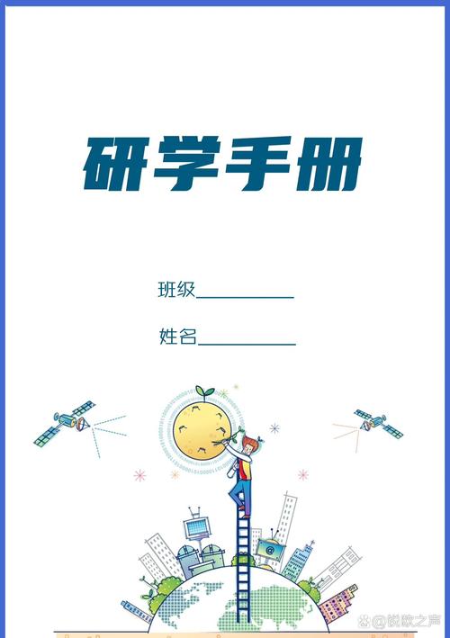 一张空白学生研学手册内页,上面只有潦草的几个字