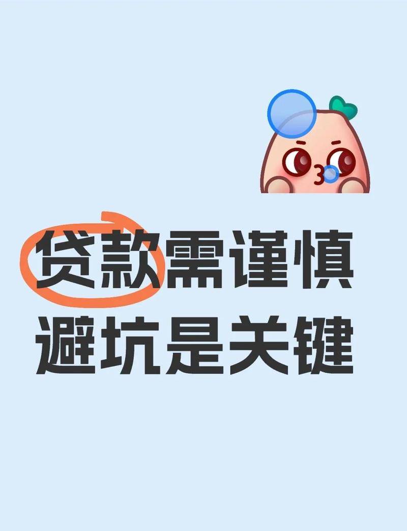 贷款环节，大半人都踩过错