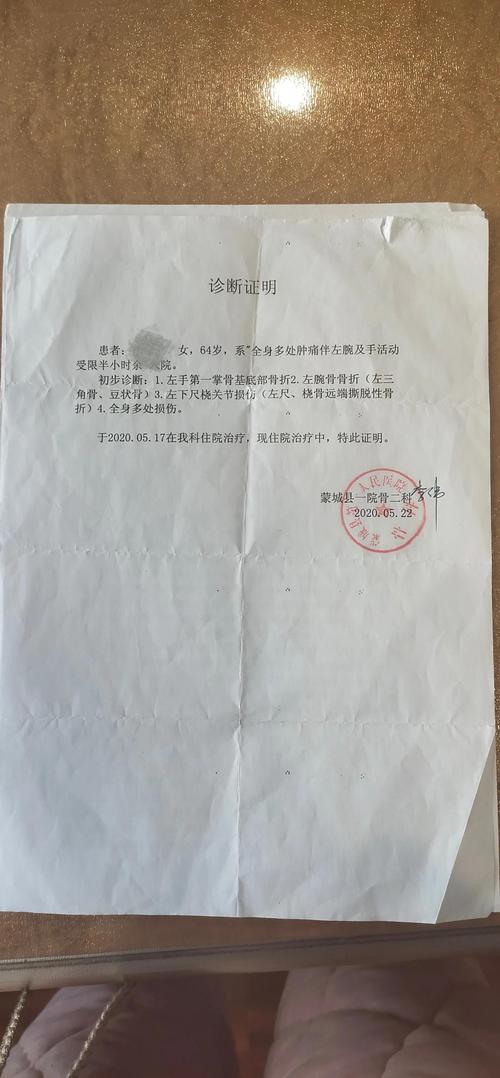 保险理赔诊断证明常见错误标注示意图