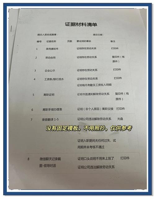 北京劳动仲裁离职补偿证据整理示例