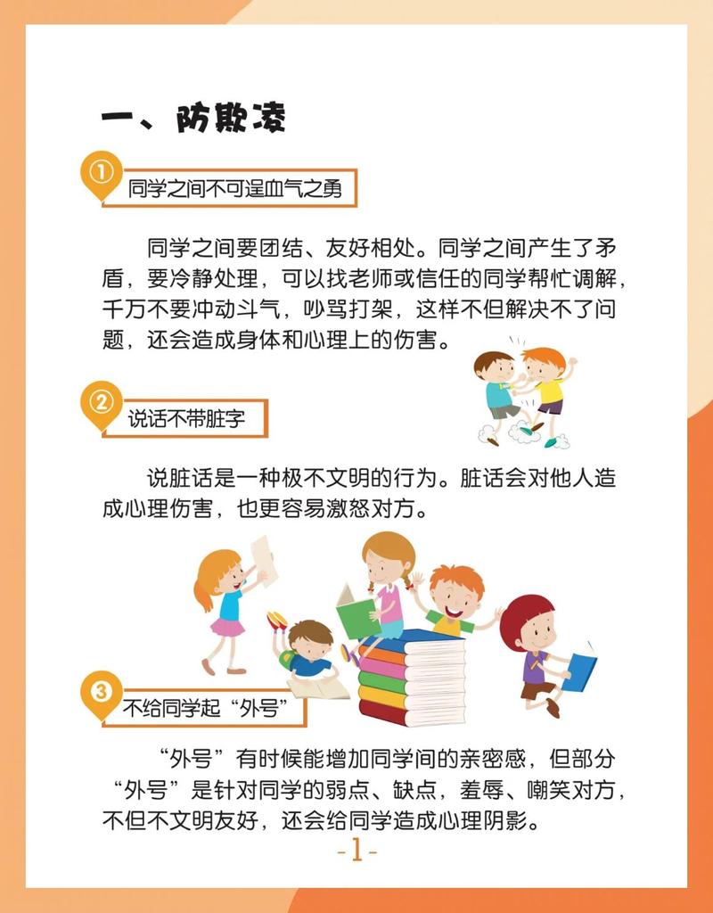 激活旁观者,是欺凌干预最省力的办法