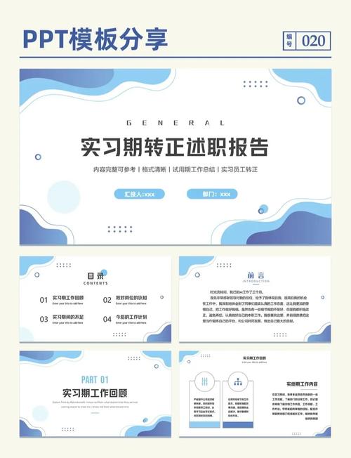职场新人转正答辩白板画架构图应对突发