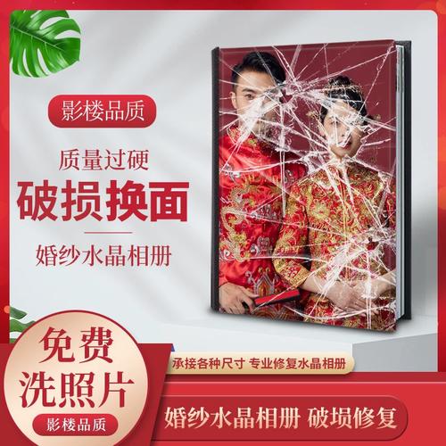 婚纱照相册水晶封面摔碎开裂实拍