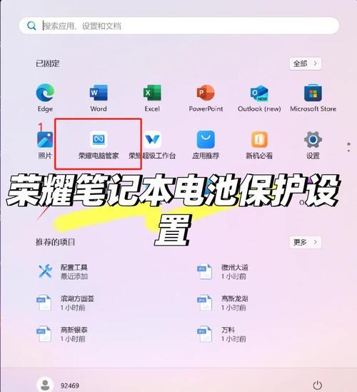 笔记本电池保养模式设置界面