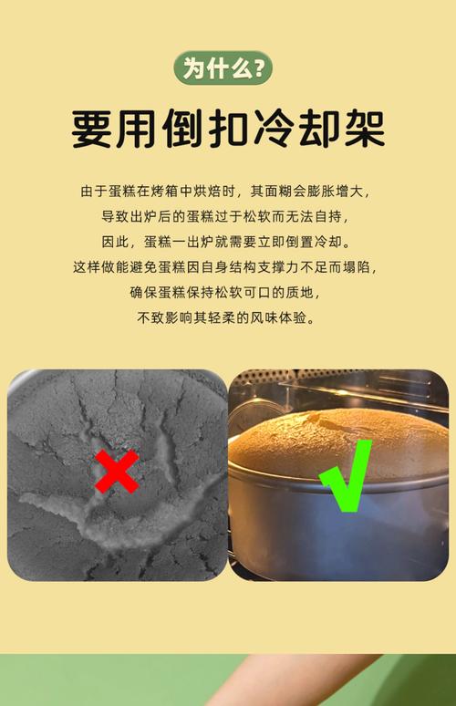 戚风蛋糕倒扣冷却方法示意图