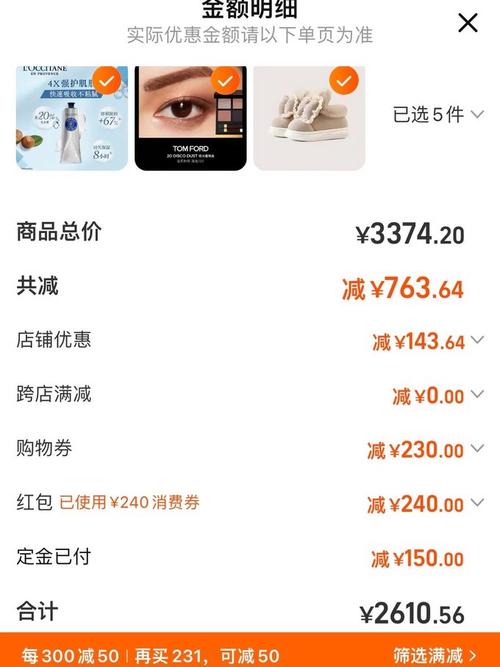 网购大促提交订单付款成功界面截图