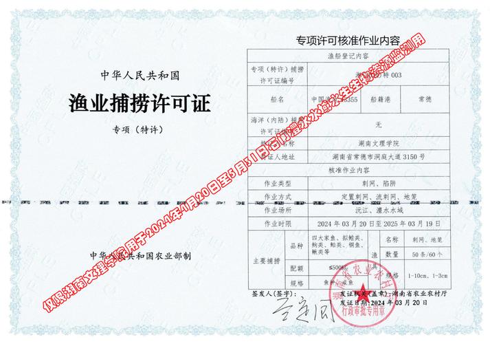 内陆合法渔业捕捞许可证书样本