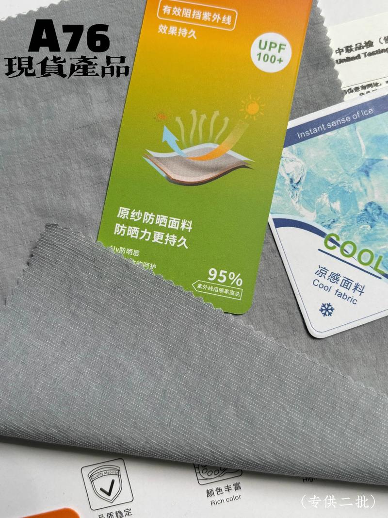 防晒衣UPF50+标签特写与面料细节
