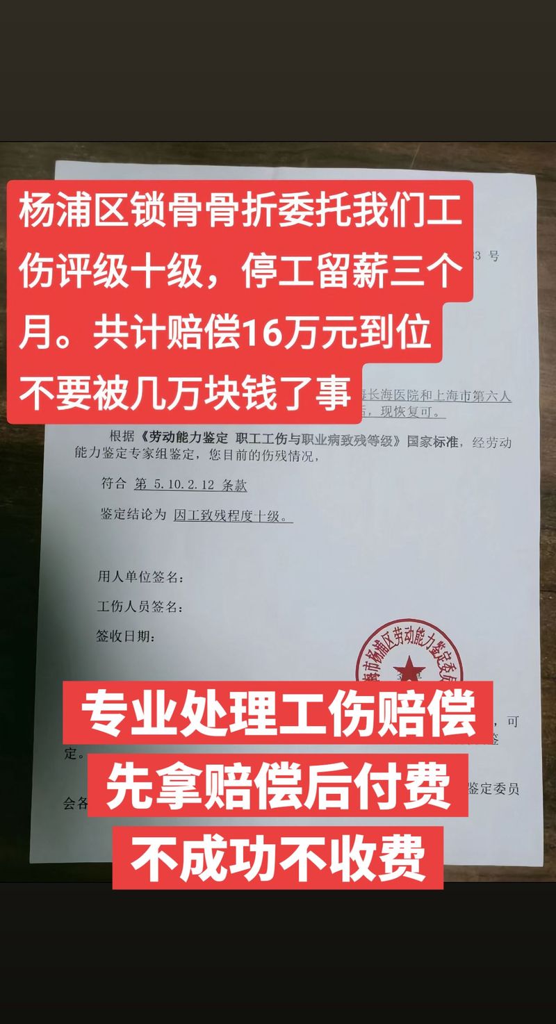 上海建设工地工人工伤维权咨询记录图