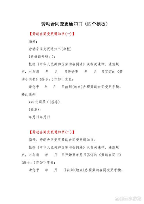 劳动合同变更协商不一致书面通知