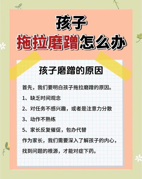 几招实操方法，不吼不叫治磨蹭